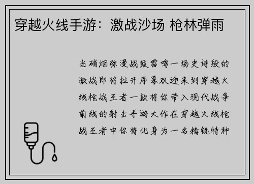 穿越火线手游:激战沙场 枪林弹雨
